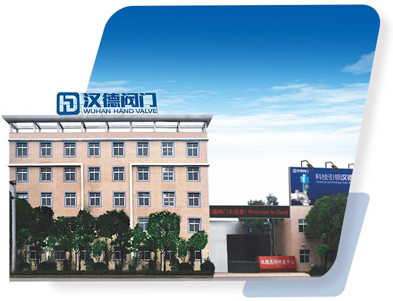 武漢漢德閥門(mén)股份有限公司