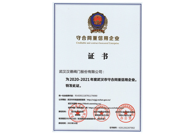 守合同重信用企業
