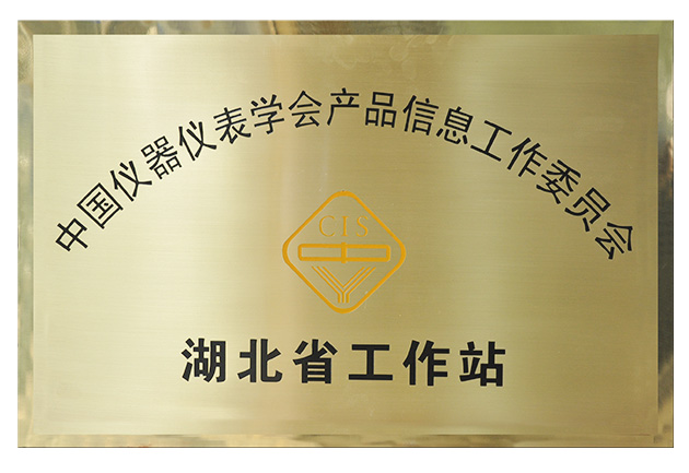 儀器儀表協會工作站