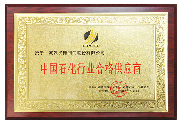 中國石化行業合格供應商