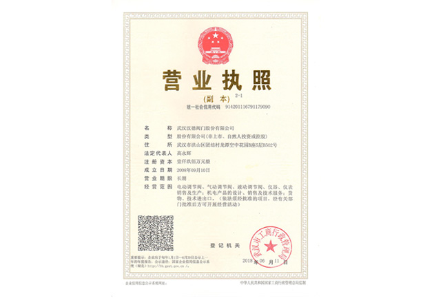 營業執照副本