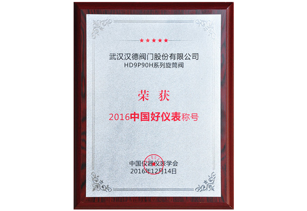 HD9P90H系列旋筒閥