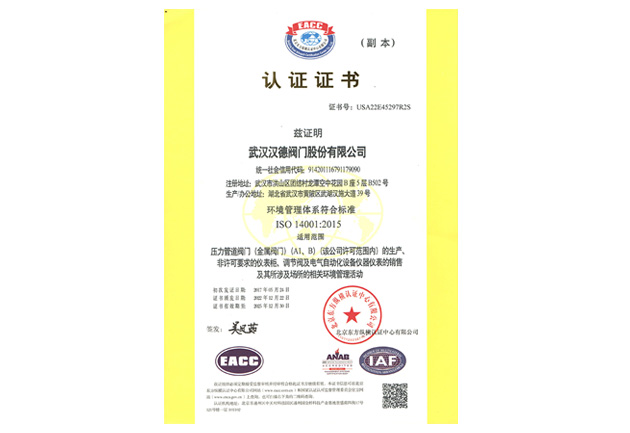 漢德環境管理體系證書2025.12.30