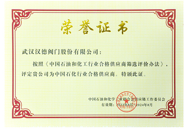 石油化工行業合格供應商