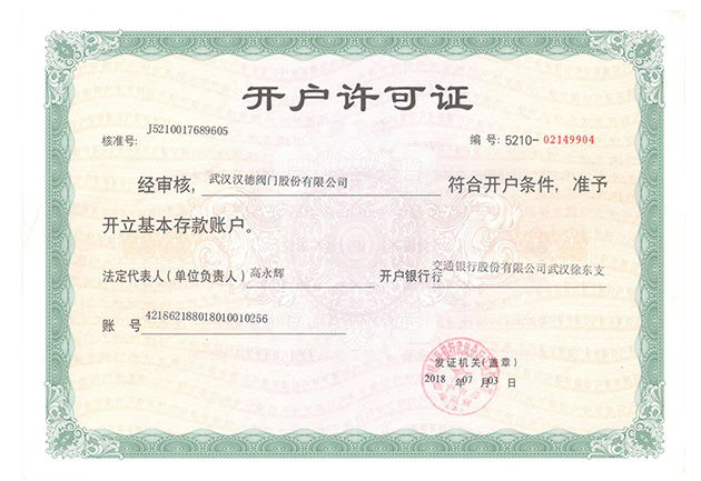 銀行開戶許可證