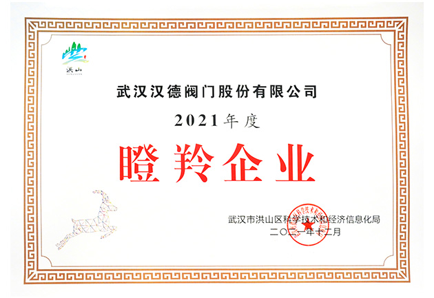 瞪羚企業2021