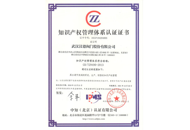 知識產權管理體系認證