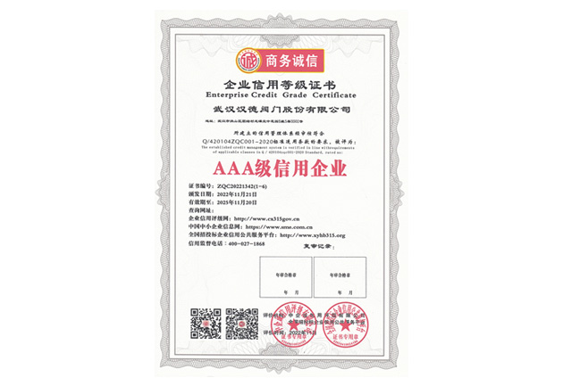 漢德AAA信用企業20251120