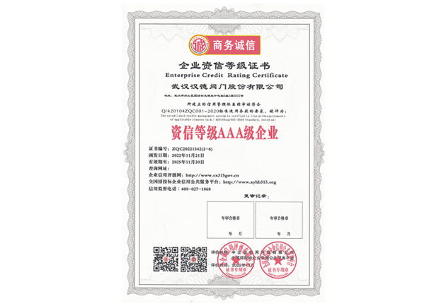 漢德資信登記AAA企業20251120