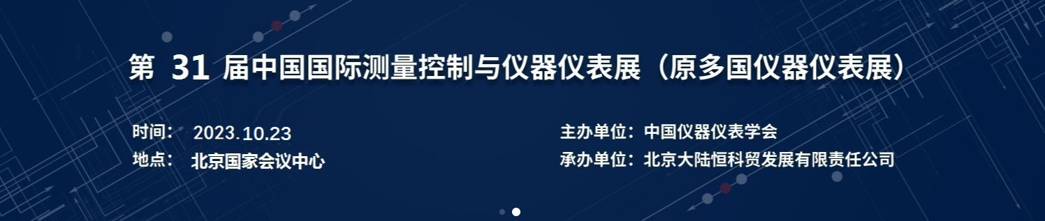 第三十一屆多國儀器儀表展.jpg
