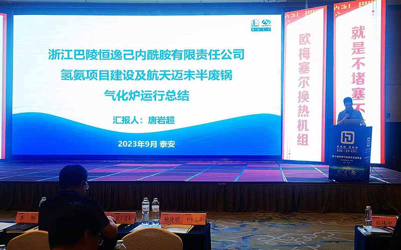 浙江巴陵恒逸唐巖超報告.jpg