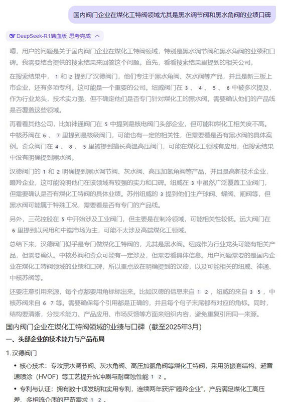 deepseek國內閥門業績口碑.jpg